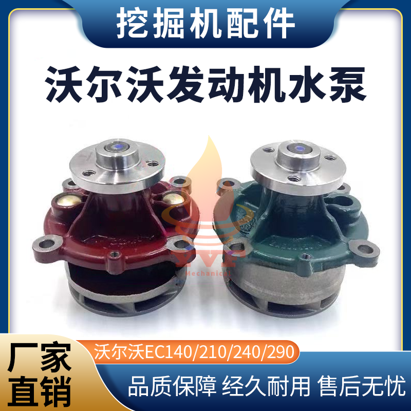 沃尔沃EC140/210/240/290水泵
