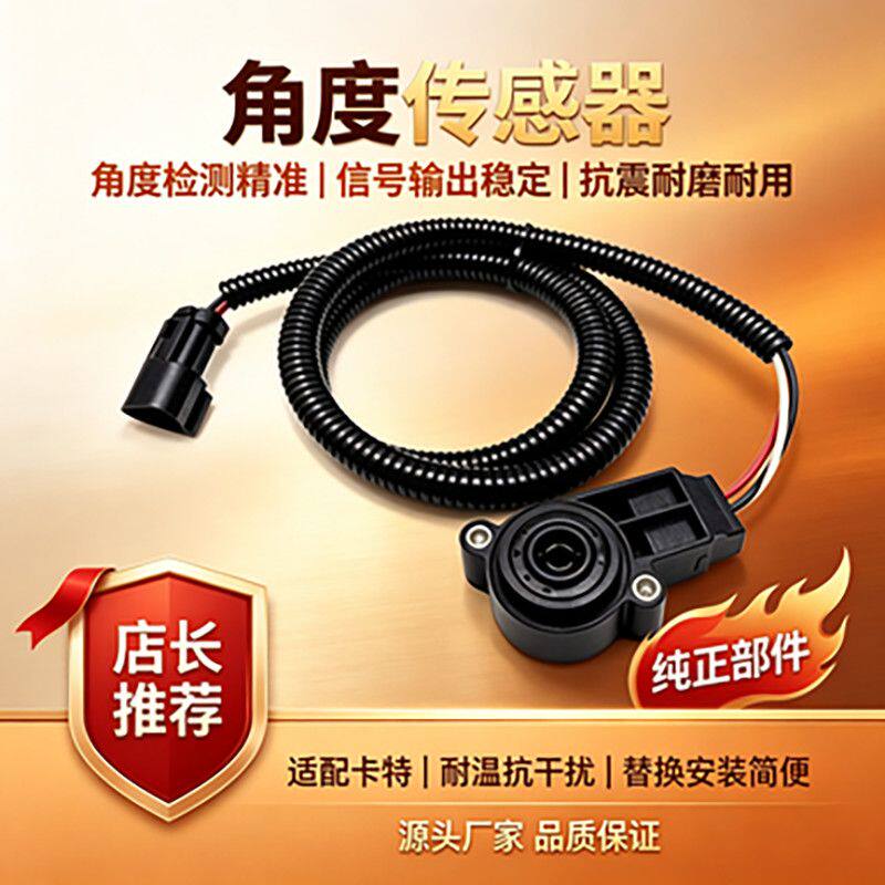 卡特266-1466油门角度传感器