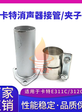 卡特E311C/312C消声器接管增压器连接管消音器卡箍排气管夹子挖机