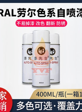 漆先生 劳尔RAl7013褐灰色RAL7015浅橄榄灰7016煤灰手喷漆自喷漆