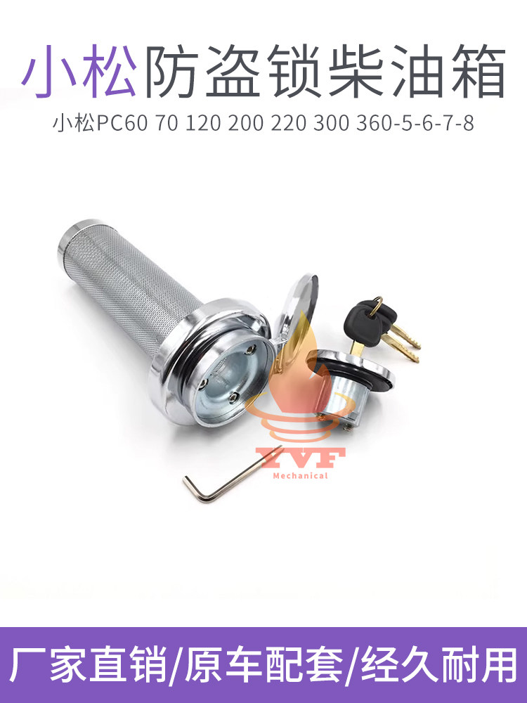 小松PC60 70 120 200 220 300 360-5-6-7-8防盗锁柴油箱盖挖掘机