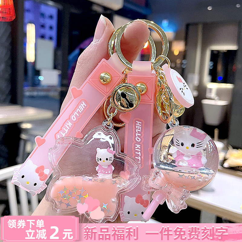水晶粉KT猫流沙钥匙扣女精致樱花书包发光挂饰链棒棒糖少女心礼物