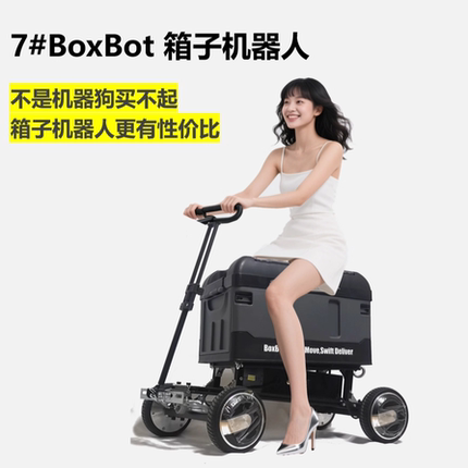 7#BoxBot箱子机器人 电动露营车  自动跟随  电动小车 远程小车