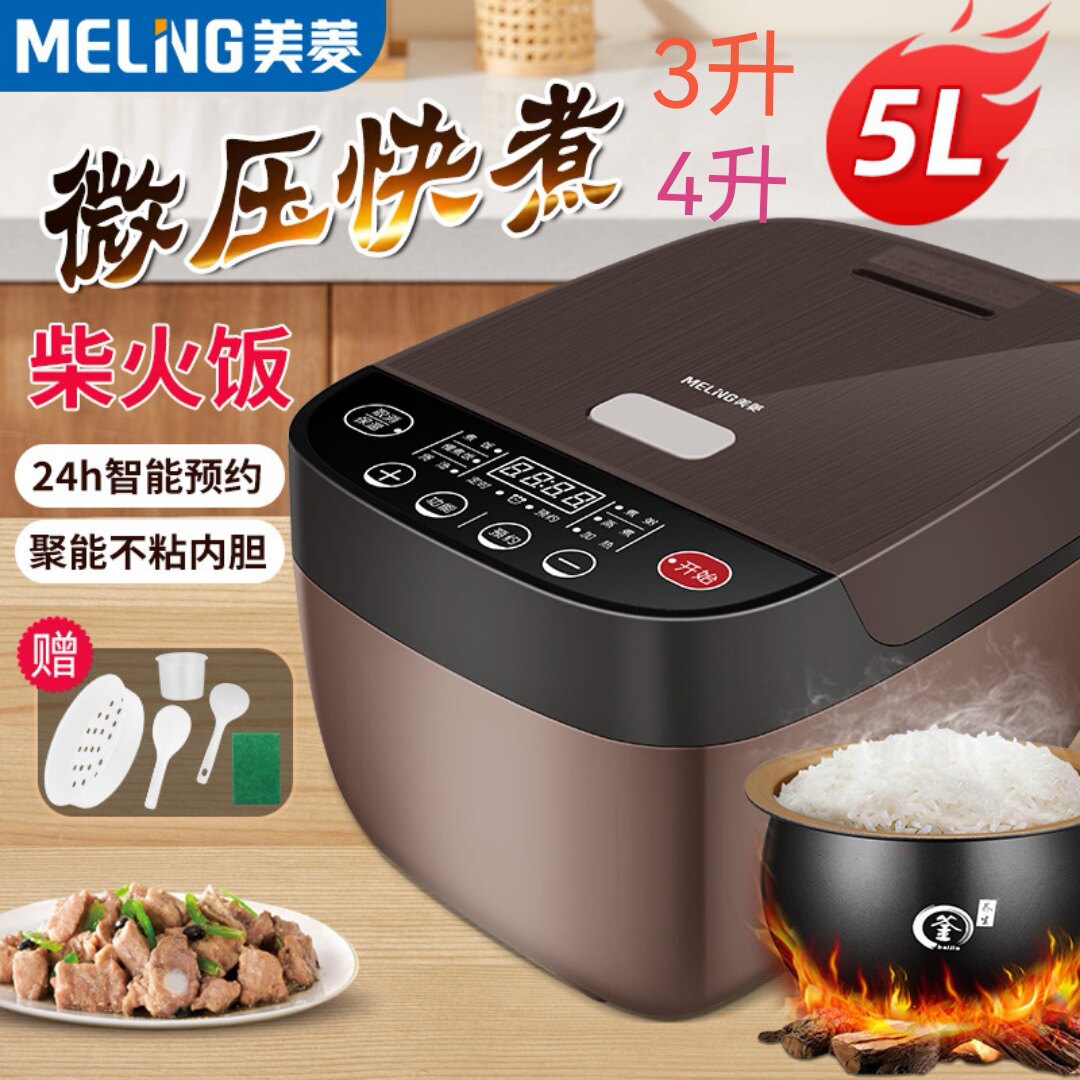 美菱不粘锅电饭煲智能全自动预约煮饭锅家用多功能煮粥蒸饭电饭锅