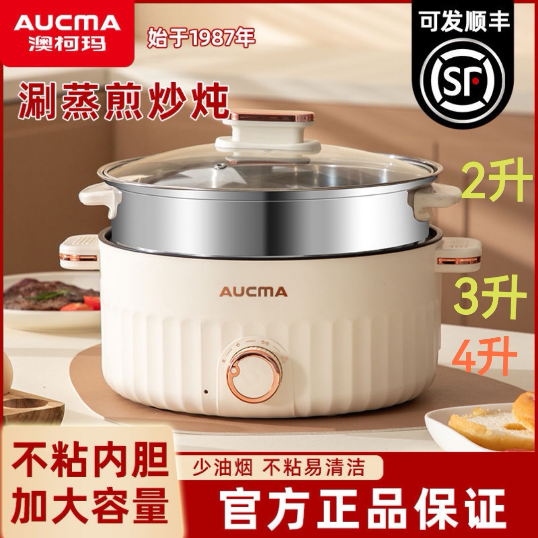 澳柯玛电火锅多功能家用宿舍学生锅泡面蒸煮煎炒不粘锅电煮锅