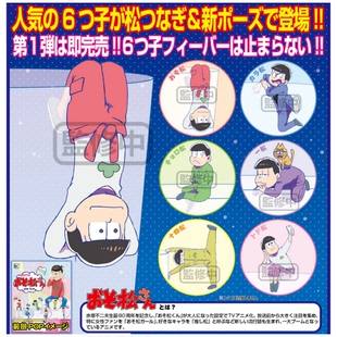 绮丽屋日本动漫周边300日元扭蛋阿松杯边迷你手办杯缘挂Vol.2现货