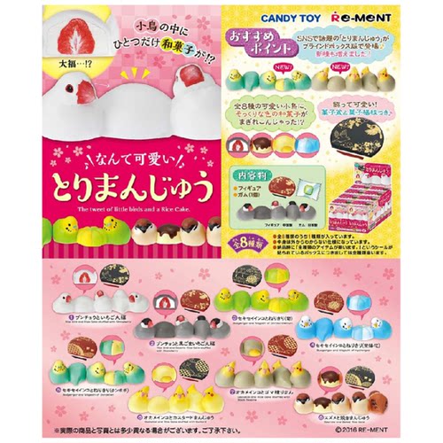 日本周边Re-ment超可爱小鸟馒头全8种食玩小手办盒蛋现货