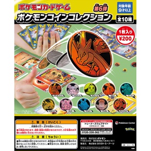 日本pc宝可梦中心ptcg卡牌对战硬币扭蛋第六弹喷火龙Y皮皮现货