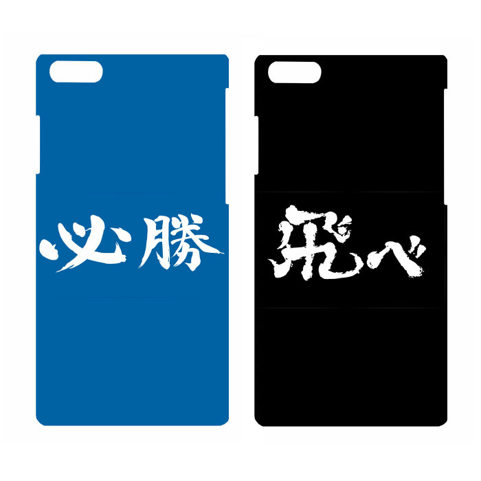 绮丽屋日本动漫周边排球少年乌野应援标语飞吧苹果手机壳套满包邮