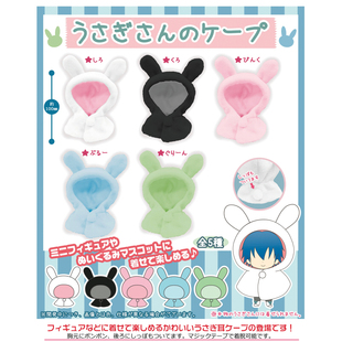 绮丽屋日本动漫周边PROOF粘土人外套小兔衣服正版扭蛋现货娃衣