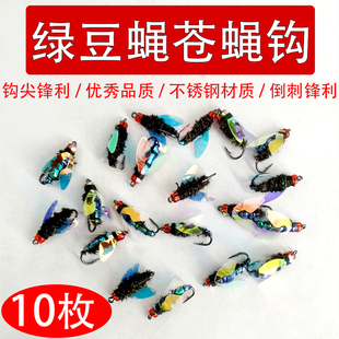 路亚苍蝇饵飞蝇钩绿豆蝇马口白条罗非鱼翘嘴掠食性淡水鱼假饵垂钓