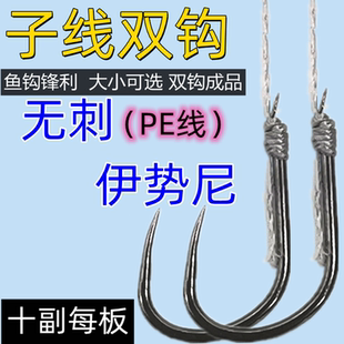 大力马子线双钩成品手工绑好防咬子线大物青鱼钩伊势尼有刺草鱼钩