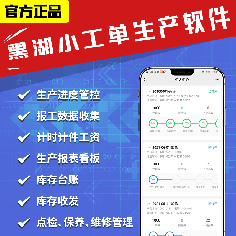 黑湖小工单生产流程管理软件工厂简单易操作工序报表绩效MES系统