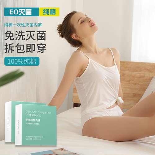 一次性内裤女款纯棉无菌免洗