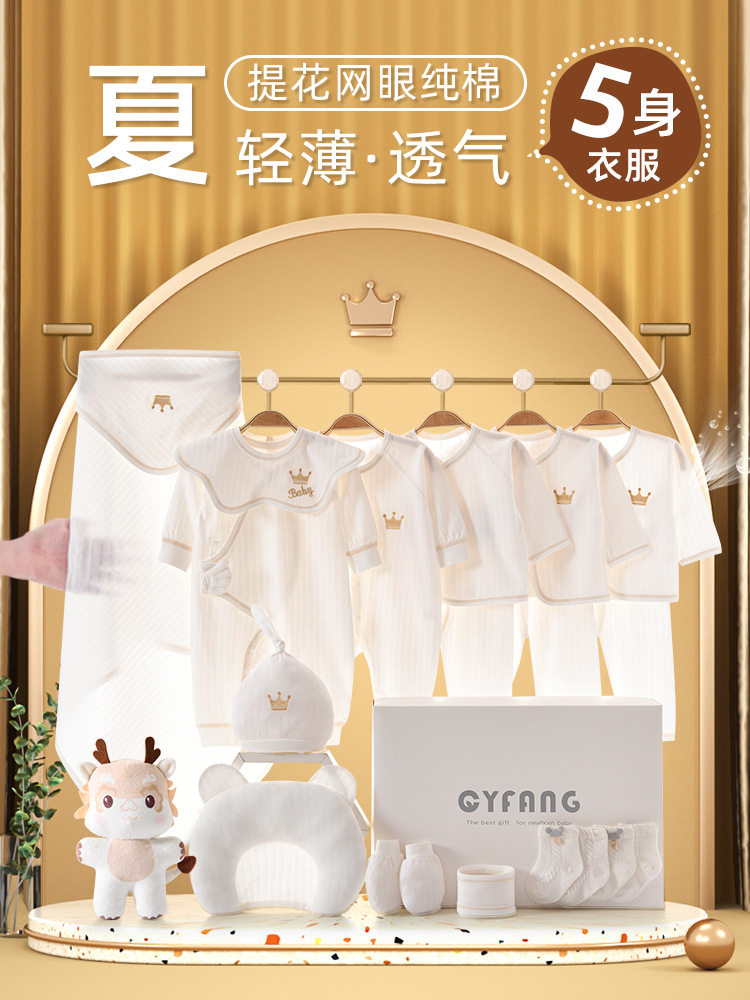 新生儿礼盒套装一个月宝宝的衣服婴儿满月礼物刚出生宝宝见面礼