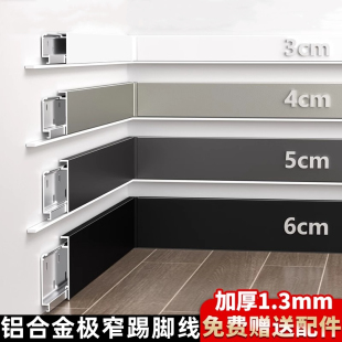 6厘米卡扣式 铝合金极窄踢脚线超薄极简金属无痕地脚线3公分4mm