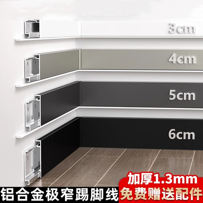 极窄地脚线铝合金无痕踢脚线
