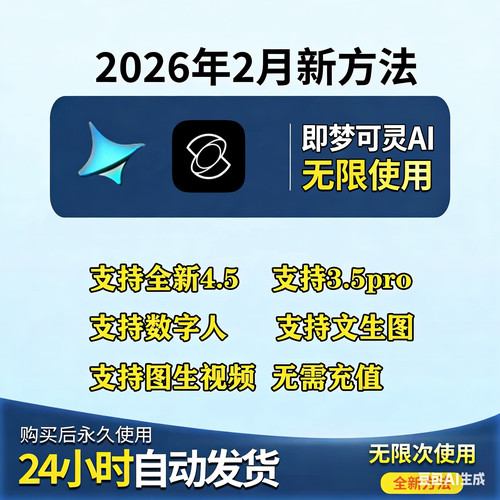即梦可灵ai无限会员积分无限帐号视频图片永久免费新版方法教程