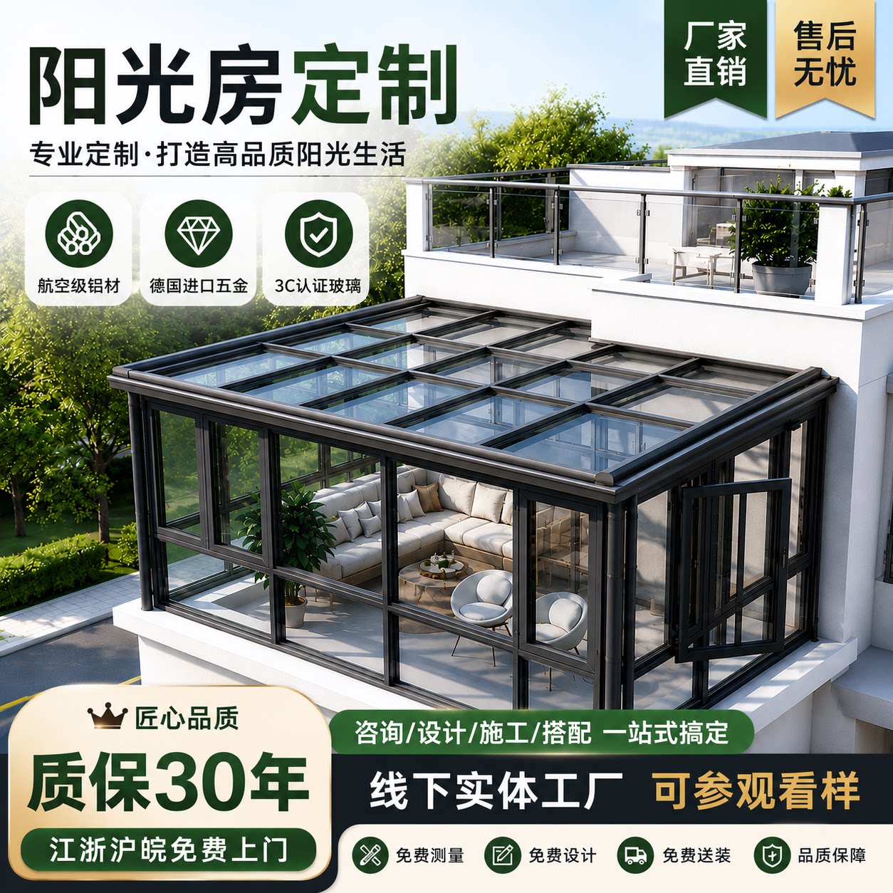 江浙沪皖定制钢化玻璃阳光房图片