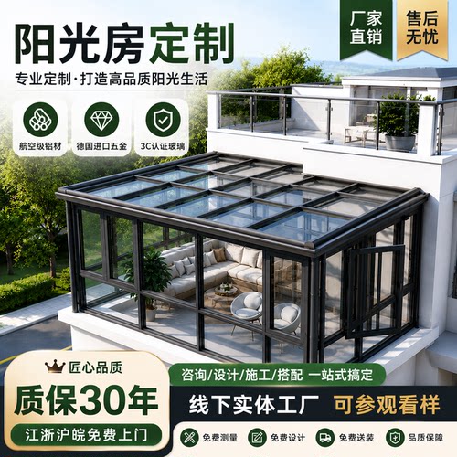 江浙沪皖定制钢化玻璃阳光房