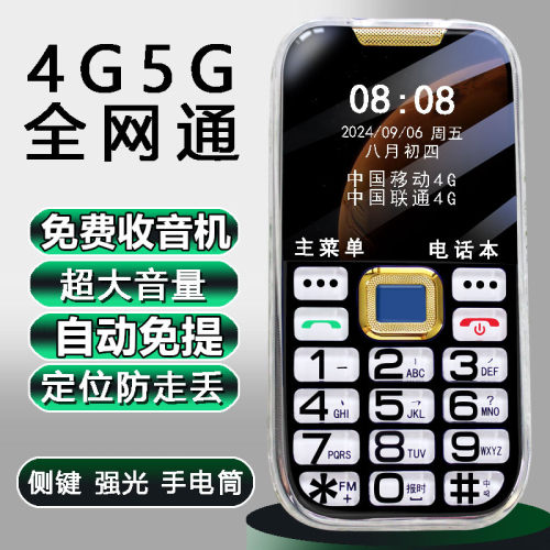 定位老人机全网通超长待机收音机
