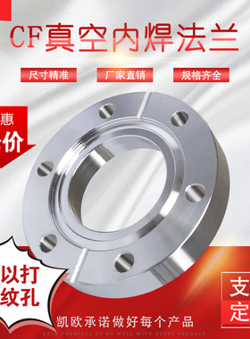 CF内焊法兰  CF16 /35/CF63/CF100 CF松套法兰 超高真空 刀口法兰