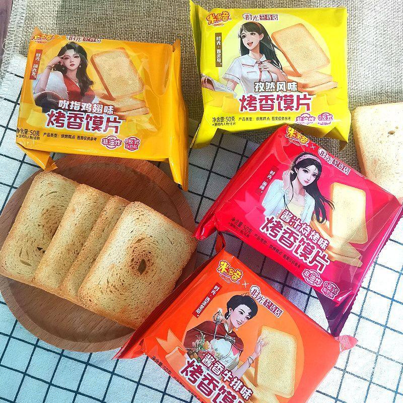 米多奇馍片50g清真多口味早餐饼干解饿馒头片回忆小零食