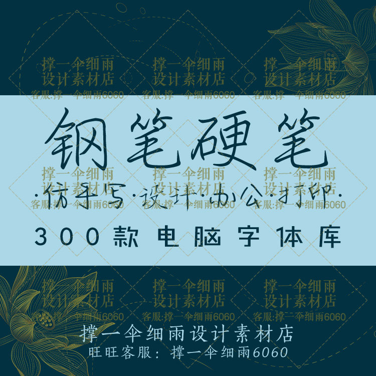 硬笔书法字体电脑下载钢笔仿手写安装包PS设计WPS楷体word行书怎么样,好用不?