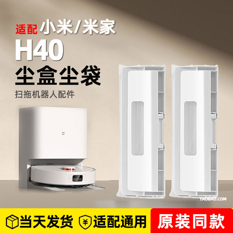 适配小米米家扫地机器人H40配件