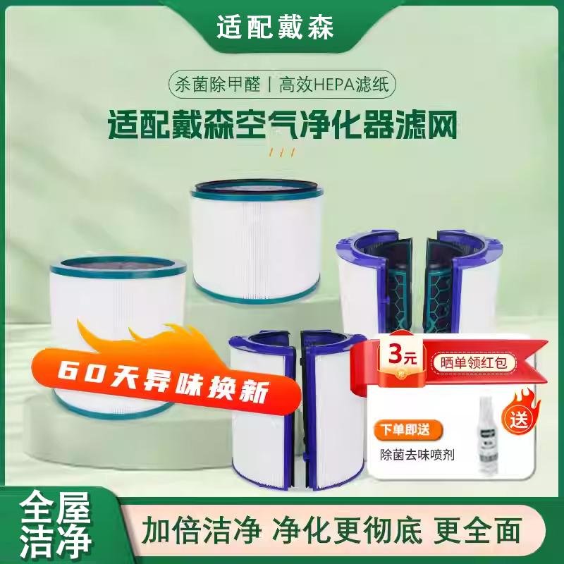Dyson空气净化器滤芯过滤网