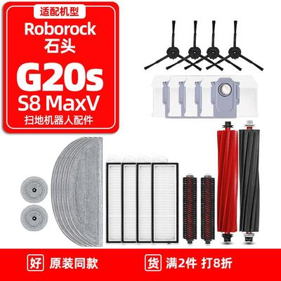 石头G20S扫地机器人配件S8 MaxvUltra滚胶边刷拖抹布尘袋滤网耗材