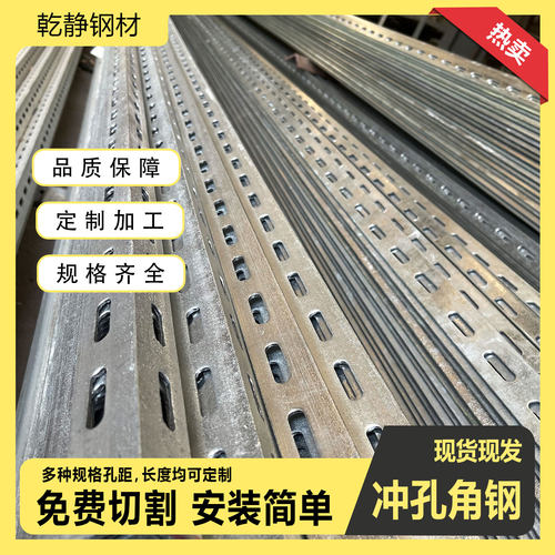 冲孔角钢热镀锌带孔角铁支架