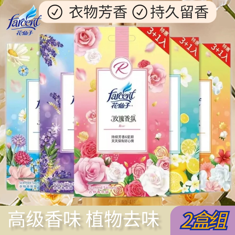卧室持久汽车香氛袋香包柜橱