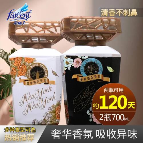 空气清新香薰FARCENT/花仙子除臭