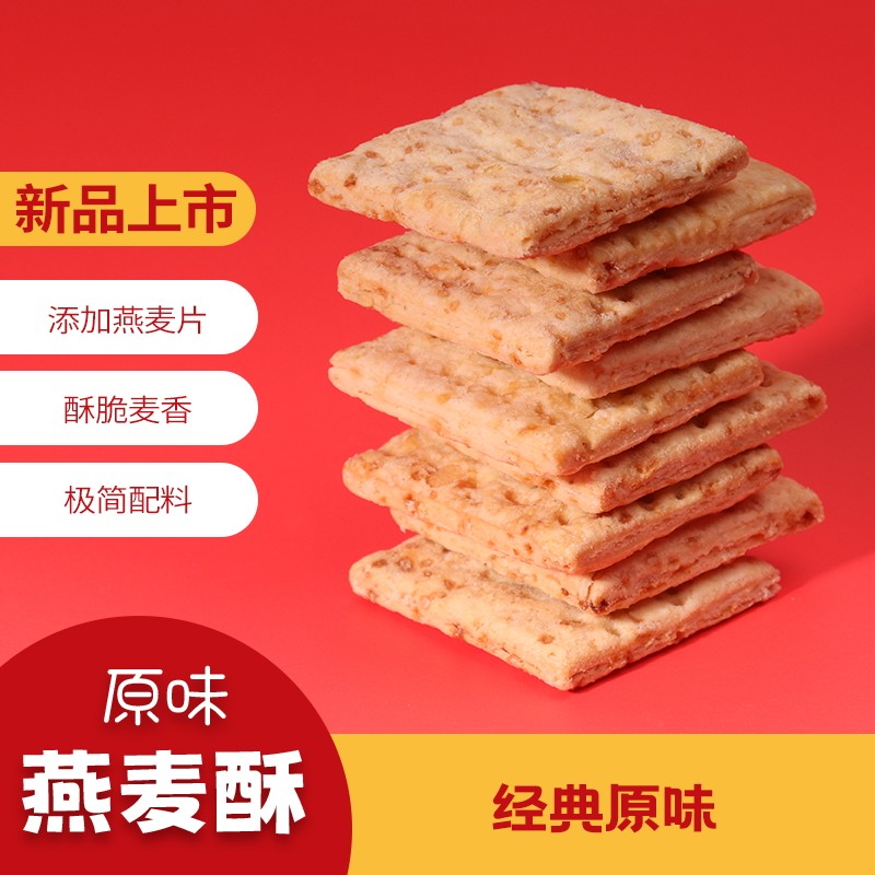 佰翔空厨网红燕麦酥粗粮饼干零食休闲小吃食品主食健康小零食