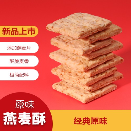 佰翔空厨网红燕麦酥粗粮饼干