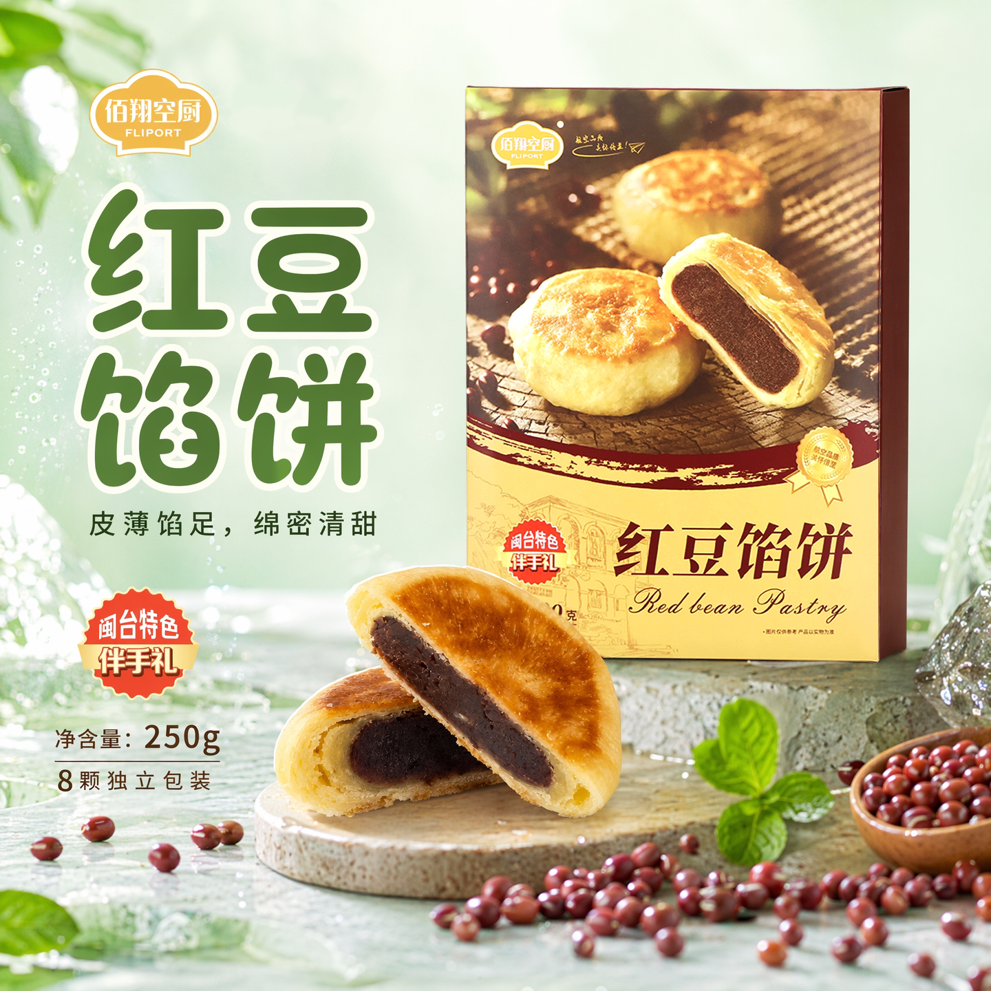 佰翔空厨红豆沙馅饼厦门传统早餐点心糕点休闲短保零食图片