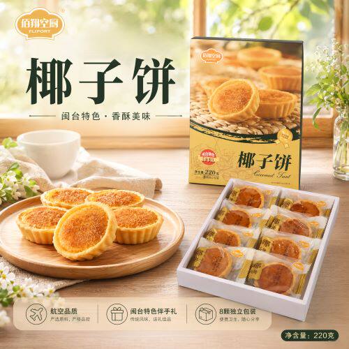 低糖佰翔空厨厦门馅饼椰子饼
