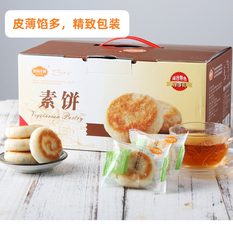 佰翔空厨箱装素饼1250g厦门馅饼绿豆饼传统糕点早餐点心烘焙礼盒