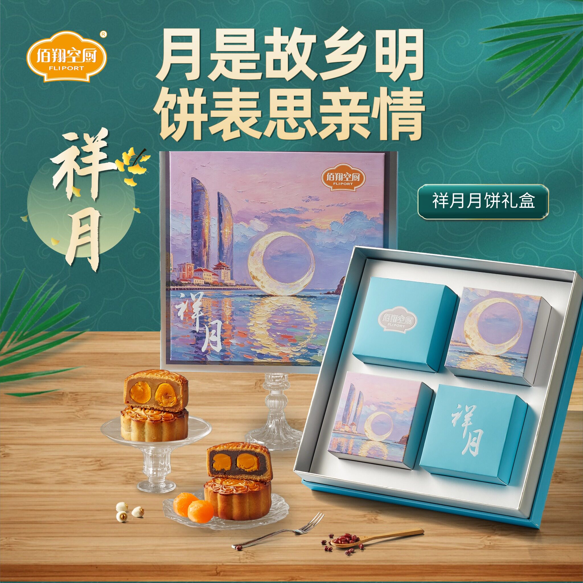 佰翔空厨祥月礼盒美心经典口味广式双黄月饼中秋传统糕点送礼佳选