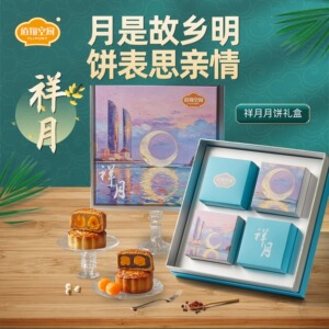 佰翔空厨祥月礼盒美心经典口味广式双黄月饼中秋传统糕点送礼佳选