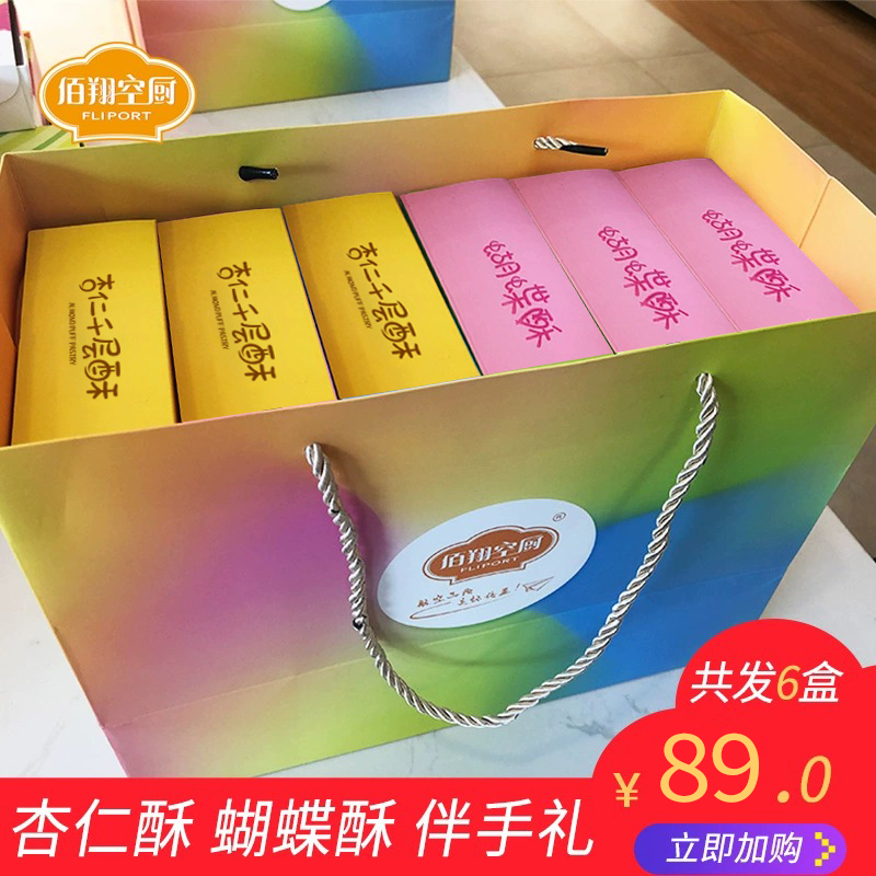佰翔空厨酥脆礼袋杏仁酥蝴蝶酥果仁酥坚果饼干零食企业过年送礼