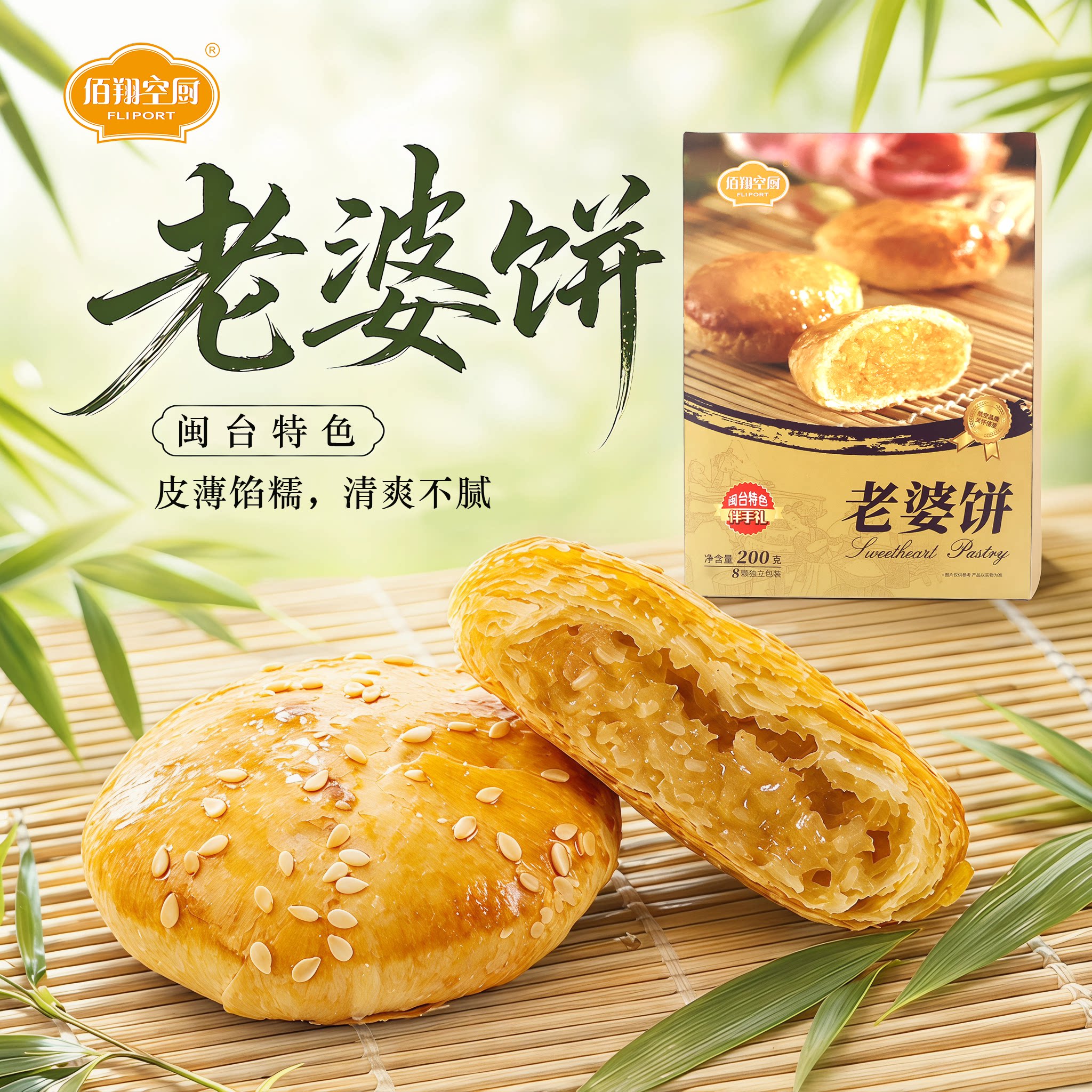 佰翔空厨老婆饼厦门糯米馅饼传统早餐糕点面包零食图片