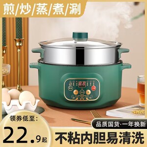 电煮锅宿舍学生锅煎炒蒸煮一体锅煮面锅电炒锅家用小电锅电热火锅