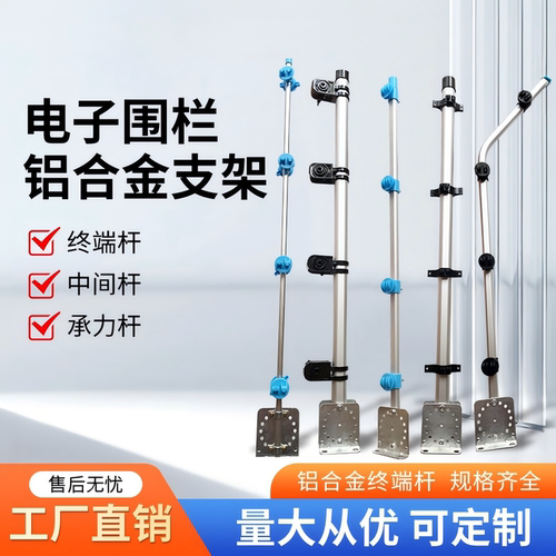 新款电子围栏配件支架铝合金