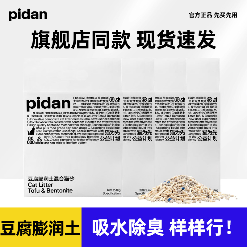 pidan皮蛋猫砂豆腐膨润土
