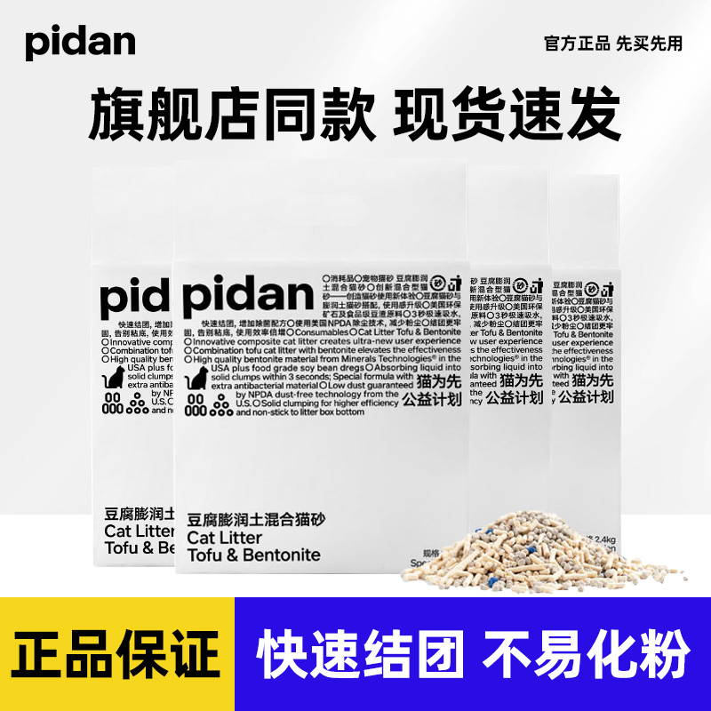 pidan混合猫砂4包膨润土新款咖啡