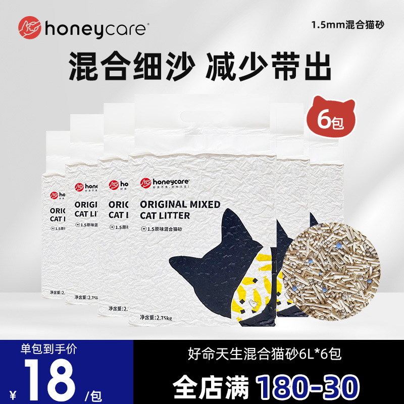 Honeycare好命天生猫砂混合猫砂豆腐砂膨润土砂除臭无尘猫沙用品