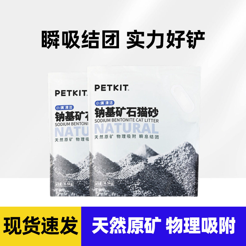 小佩钠基矿石天然矿除臭图片