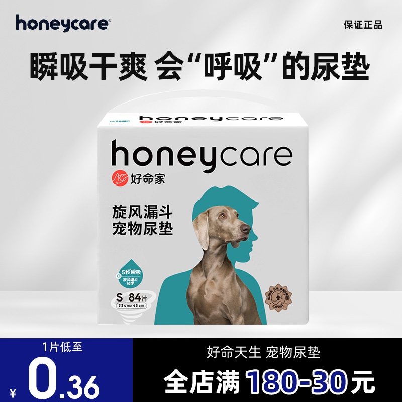 honeycare好命天生狗狗尿垫尿不湿吸水垫加厚吸尿布猫宠物尿片